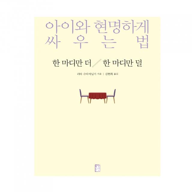 한 마디만 더 한 마디만 덜, 국민출판