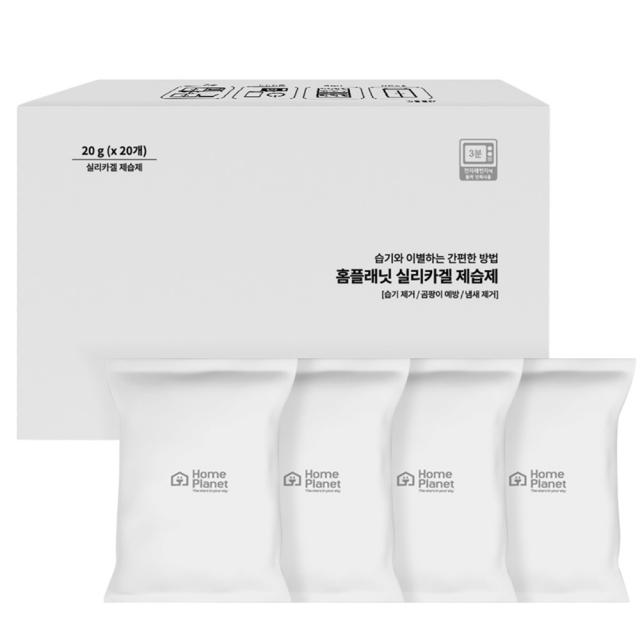 홈플래닛 실리카겔 제습제 20g 20개입