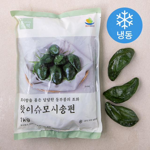 핫이슈 모시송편 (냉동), 1kg, 1개