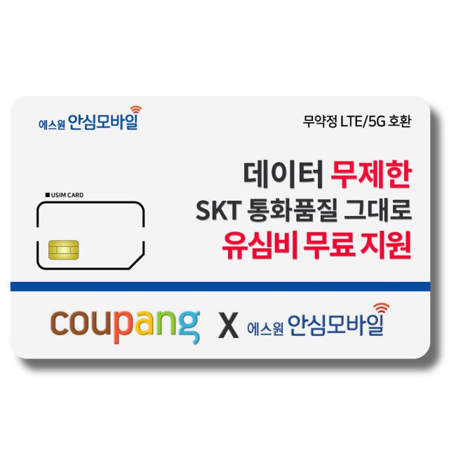 유심-에스원 SKT망 알뜰폰/ 알뜰한 유심요금/ 4G 요금제 갤럭시S/아이폰13 사용가능