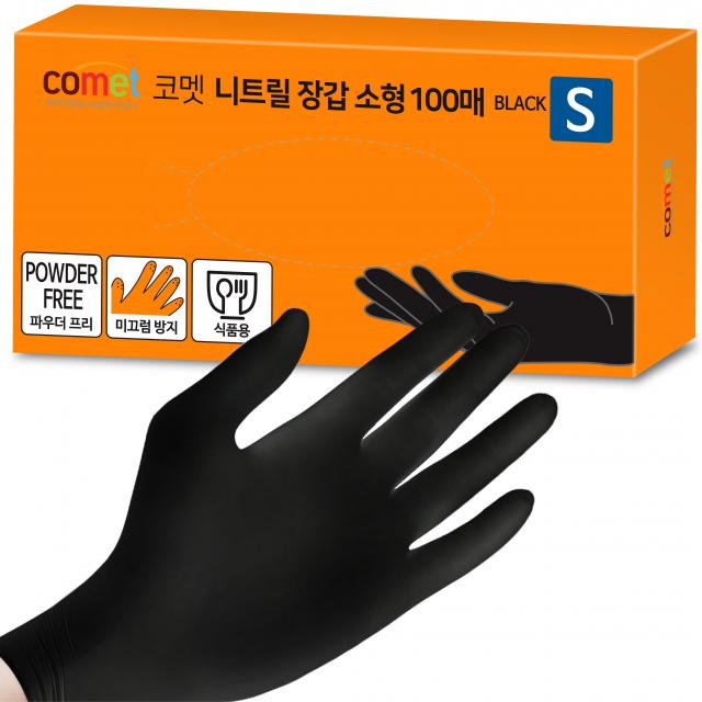 코멧 니트릴장갑 소 S 블랙 100매