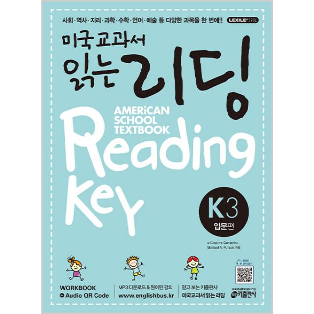 미국 교과서 읽는 리딩 K3-AMERICAN SCHOOL TEXTBOOK READING KEY(입문편), 키출판사(주)