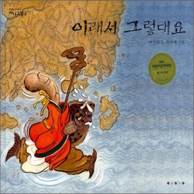 이래서 그렇대요!, 보림
