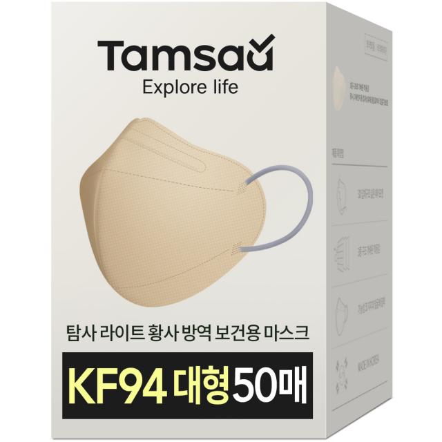 탐사 KF94 방역마스크 새부리형 2단접이 대형 (라이트핏), 5개입, 10개, 베이지