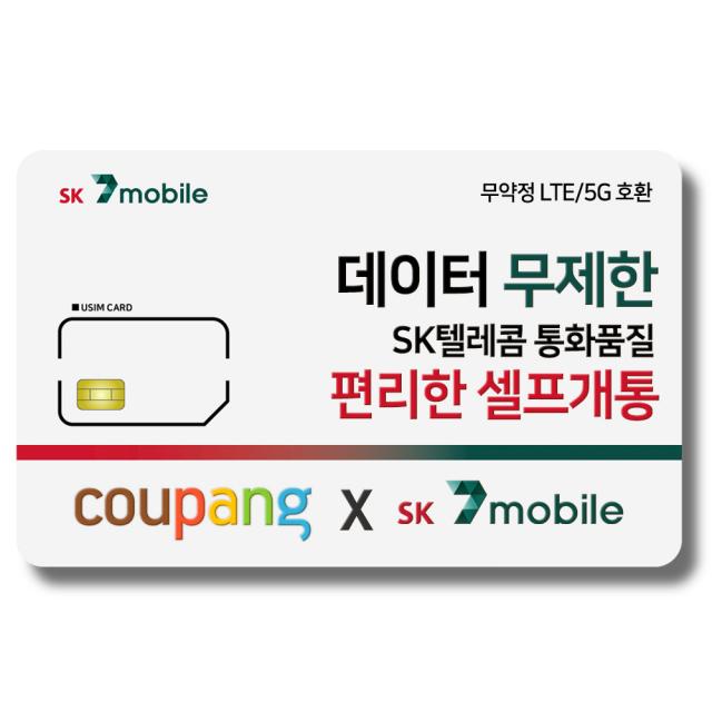 유심-SK 세븐모바일 4G요금제 사은품 증정 갤럭시S/아이폰13 사용가능