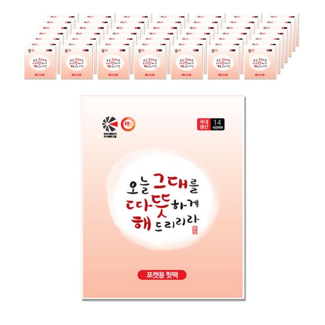 해피데이 따뜻해 포켓용 핫팩 100g 50개
