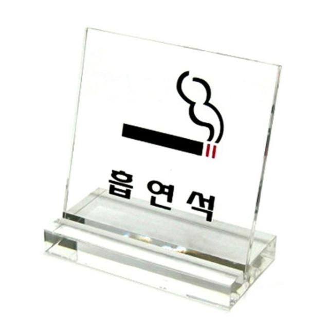 아트사인 흡연석 테이블사인 60 x 60mm, 1개