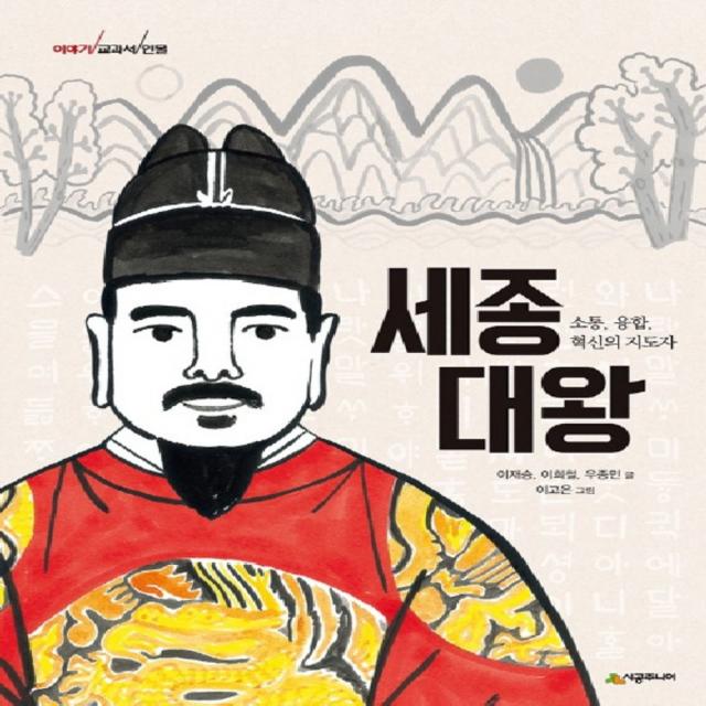 세종대왕 시공주니어