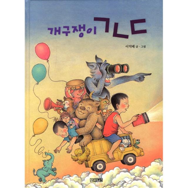 사계절 개구쟁이 ㄱㄴㄷ 양장