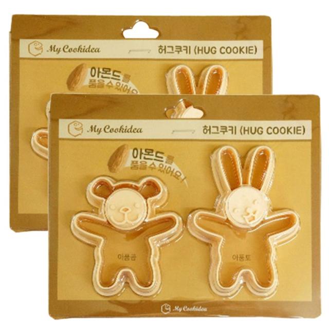 이홈베이킹 허그 쿠키커터 2종, 아품곰, 아품토끼, 1세트