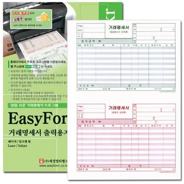 이지폼 거래명세표 출력용지 200매 무타공, 1개