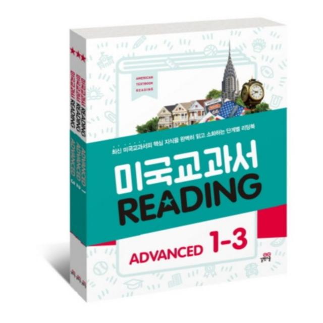 길벗스쿨 미국 교과서 Reading Advanced 1~3 세트 전3권