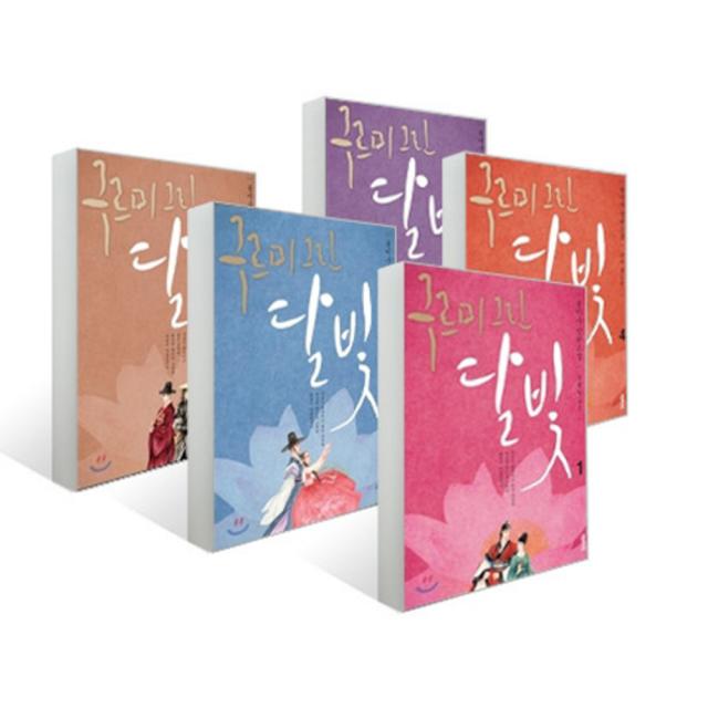 구르미 그린 달빛 1~5 세트 : 눈썹달(初月) 달무리(月暈) 달빛 연모(月戀) 달의 꿈(月夢) 홍운탁월(烘雲托月), 열림원