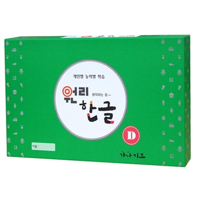 가나키즈 원리한글 D단계 재미있는 한글학습지