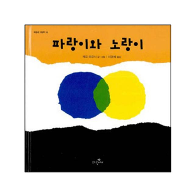 파랑이와 노랑이 파랑새