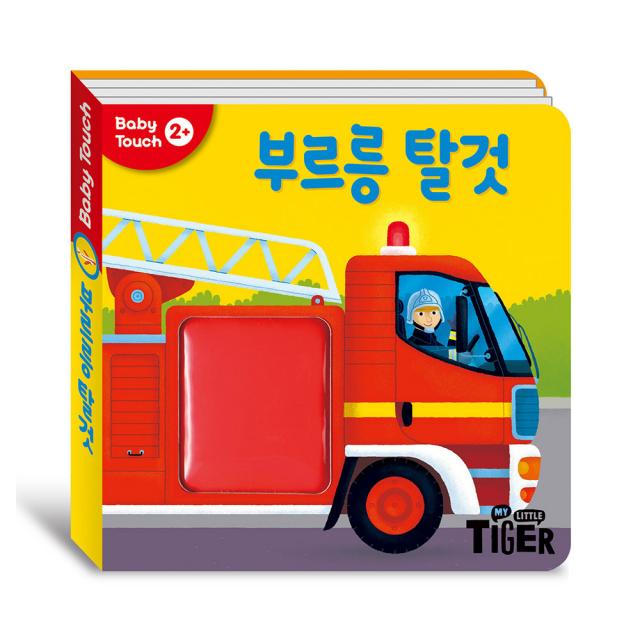 Baby Touch 부르릉 탈것, 삼성출판사