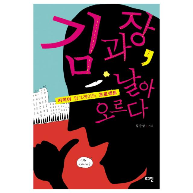 김과장 날아 오르다 로그인
