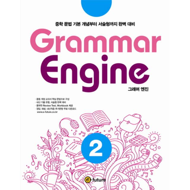 Grammar Engine 그래머 엔진 2, 이퓨쳐