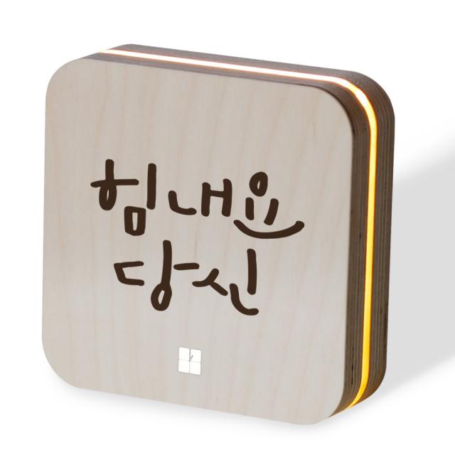 1am 샌드위치 무드등 힘내요당신