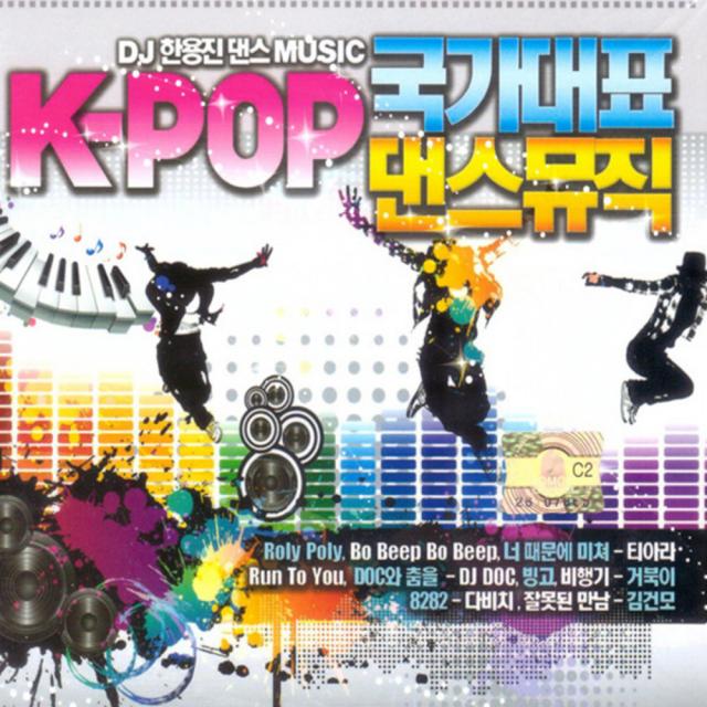 글로벌미디어 K Pop 국가대표 댄스뮤직 2cd