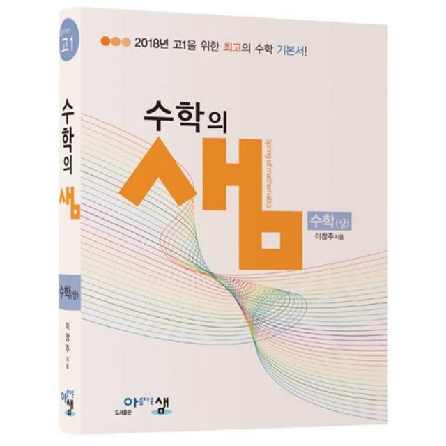 2018년 수학의 샘 고등 수학 상, 아름다운샘