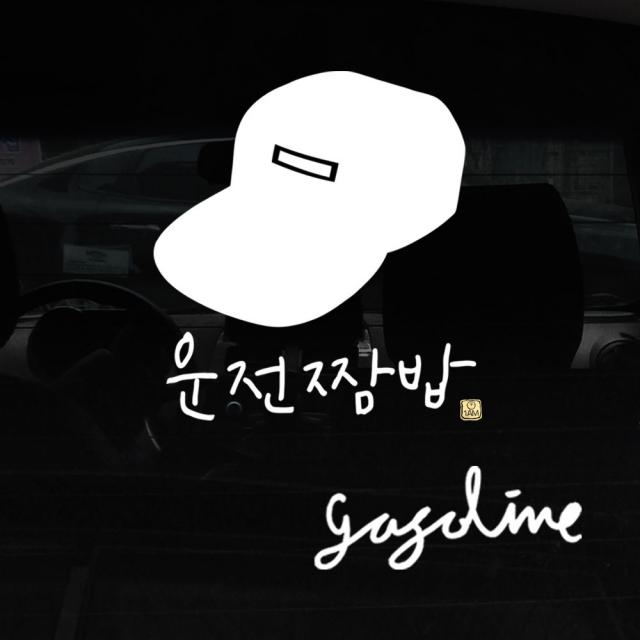 1AM 캘리그라피 자동차 스티커 심플 운전짬밥 이병 + 주유구 스티커 gasoline, 흰색, 1세트