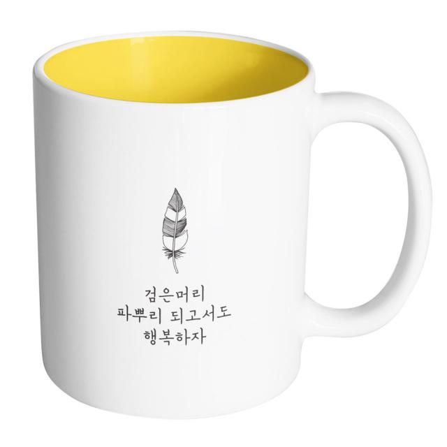 핸드팩토리 해피레터 검은머리파뿌리 머그컵, 내부 옐로우, 1개