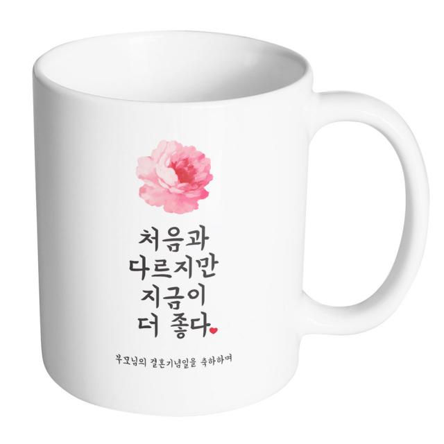 핸드팩토리 사랑결혼축하 지금이더좋다 부모결혼 머그컵, 내부 화이트, 1개