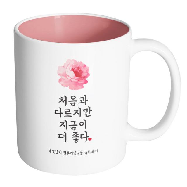 핸드팩토리 사랑결혼축하 지금이더좋다 부모결혼 머그컵 내부 파스텔 핑크 1개