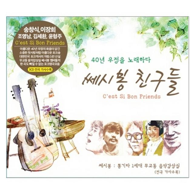 쎄시봉 친구들 - 40년 우정을 노래하다, 3CD