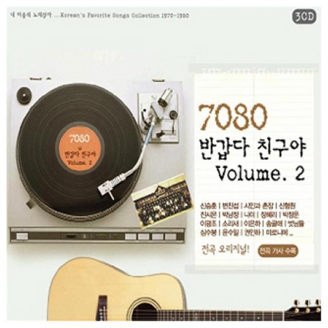7080 반갑다 친구야 2집, 3CD