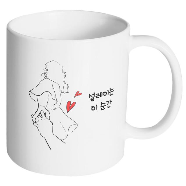 핸드팩토리 손잡은여자 설레이는 이 순간 머그컵, 내부 화이트, 1개