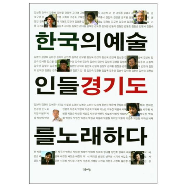 한국의 예술인들 경기도를 노래하다, 고요아침