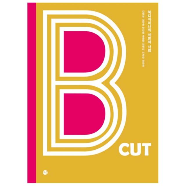 B컷 : 북디자이너의 세번째 서랍 달