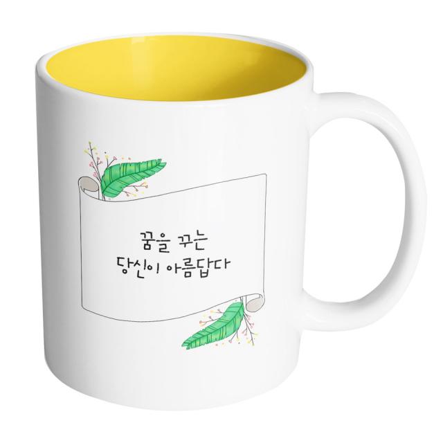 핸드팩토리 그린리프롤페이퍼 꿈을 꾸는 당신이 아름답다 머그컵, 내부 옐로우, 1개