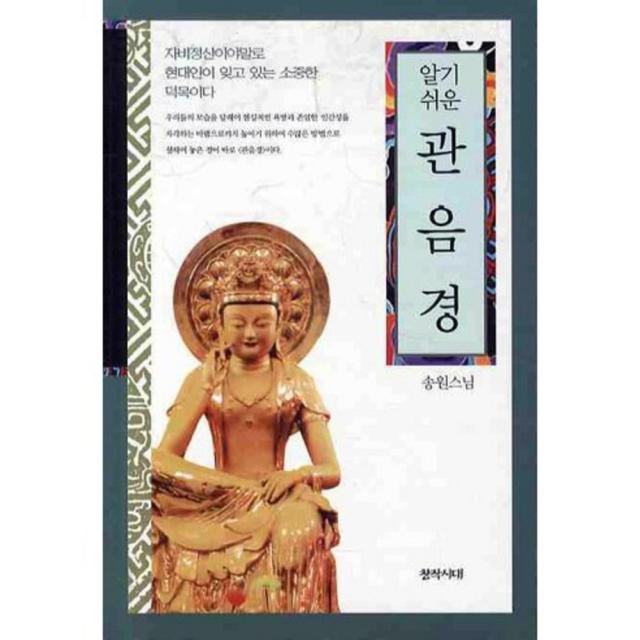 관음경(알기쉬운), 창작시대