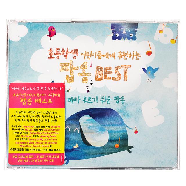 VARIOUS - 초등학생 어린이들에게 추천하는 팝송 Best : 따라 부르기 쉬운 팝, 2CD