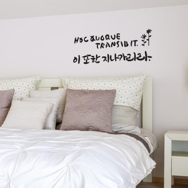 디자인엠 캘리그라피스티커 이 또한 지나가리라, 블랙