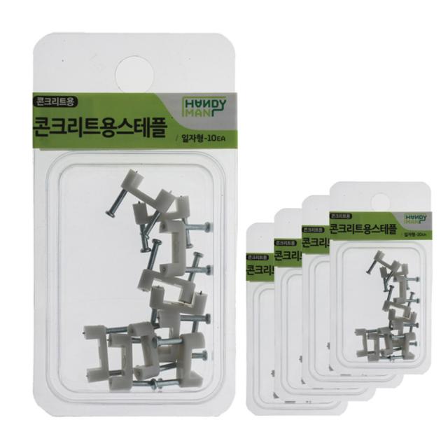 핸디맨 콘크리트용 스테플 일자형 10p 5개입
