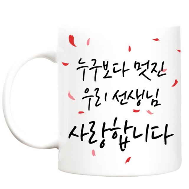Tbl 카네이션 머그컵 누구보다멋진 우리선생님 1개