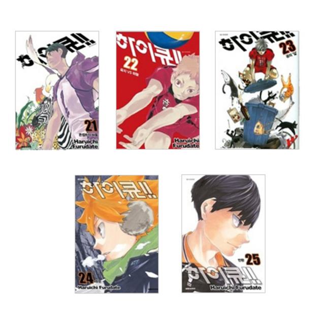 하이큐 21-25권 묶음 세트, 대원씨아이