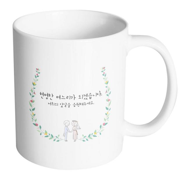핸드팩토리 웨딩 그린 리프 현명한 며느리가 되겠습니다 머그컵 내부 화이트 1개