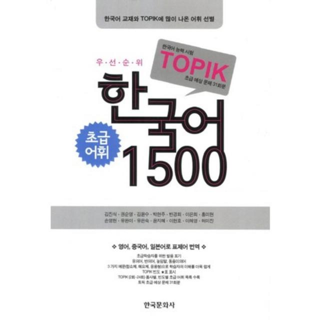 한국어 초급 어휘 1500(우선 순위), 한국문화사