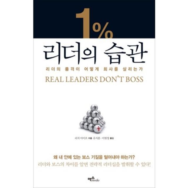 1퍼센트 리더의 습관 맥스미디어