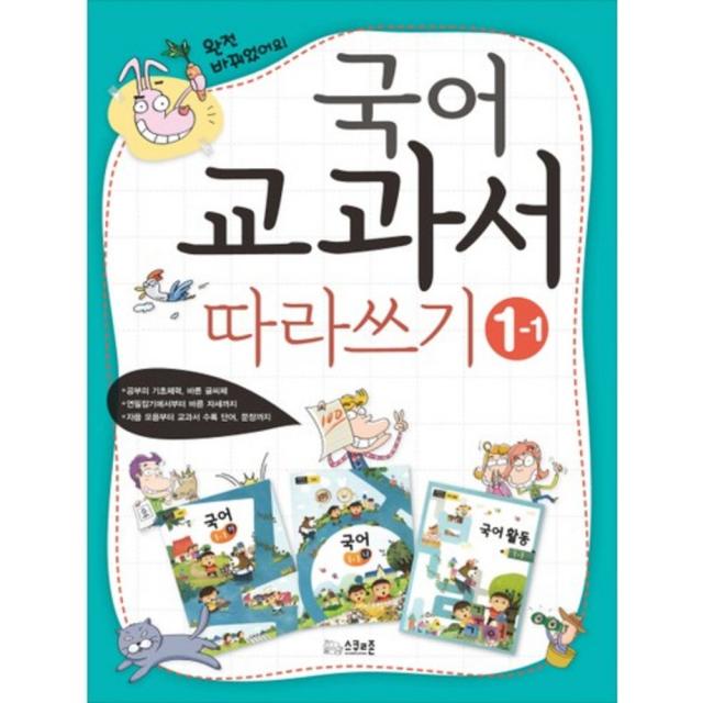 국어교과서(가.나국어활동)따라쓰기(1-1), 단품