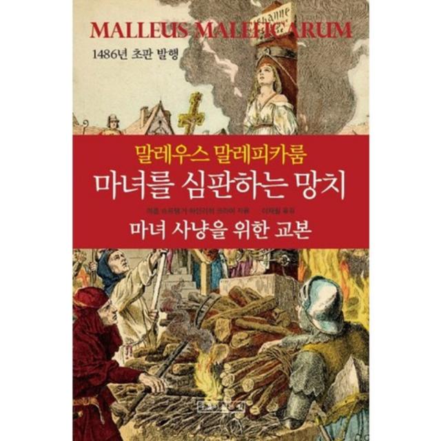 마녀를 심판하는 망치(말레우스 말레피카룸), 우물이있는집