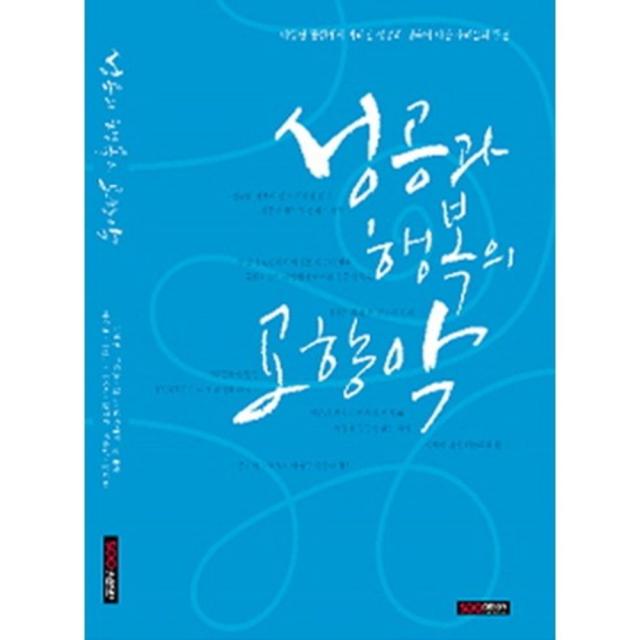 수디자인 성공과 행복의 교향악, 어문학사