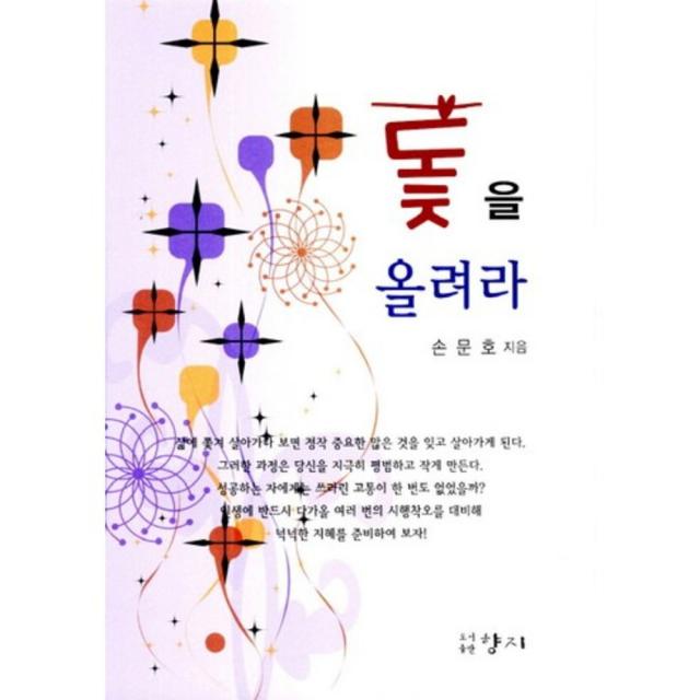 돛을 올려라, 향지