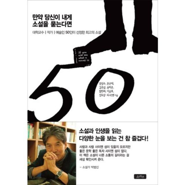 만약당신이 내게 소설을 묻는다면, 소라주