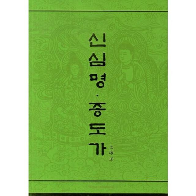 신심명 증도가, Gran Sabiduria(그란사비두리아)